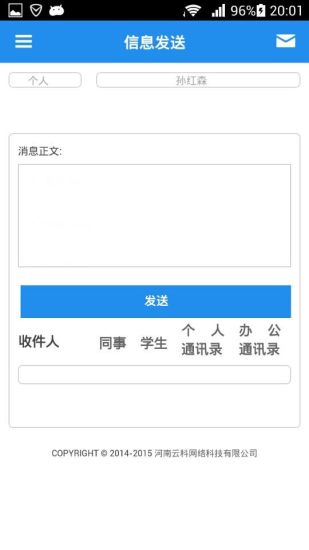 免費下載教育APP|家校通 app開箱文|APP開箱王