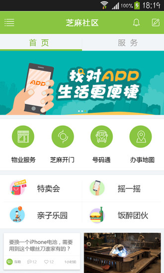 免費下載生活APP|芝麻社区 app開箱文|APP開箱王