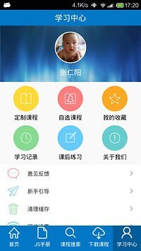 免費下載教育APP|珠峰JS学堂 app開箱文|APP開箱王