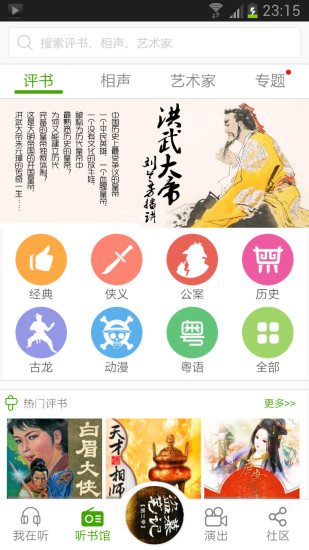 免費下載教育APP|魔王听书 app開箱文|APP開箱王