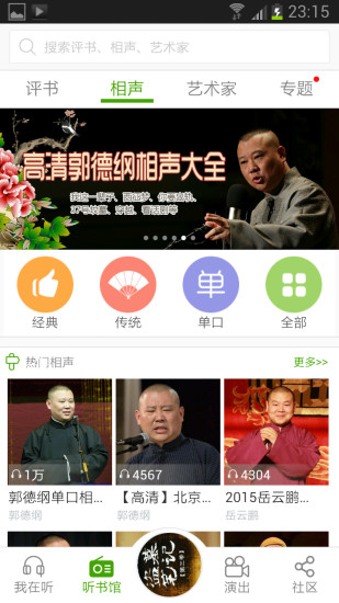 免費下載教育APP|魔王听书 app開箱文|APP開箱王