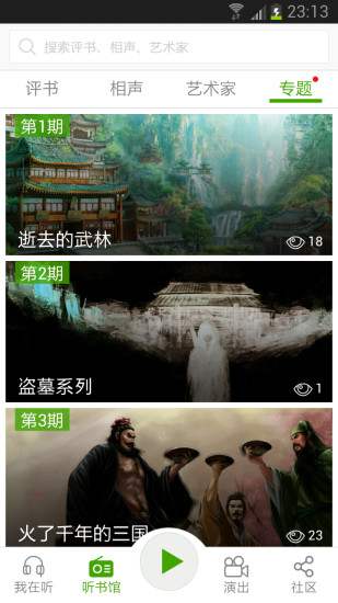 免費下載教育APP|魔王听书 app開箱文|APP開箱王