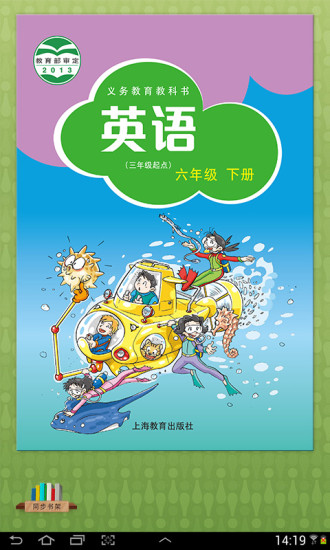 上海全国版6年级下册