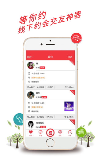 免費下載社交APP|等你约 app開箱文|APP開箱王