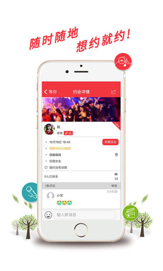 免費下載社交APP|等你约 app開箱文|APP開箱王