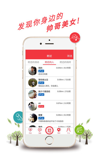 免費下載社交APP|等你约 app開箱文|APP開箱王