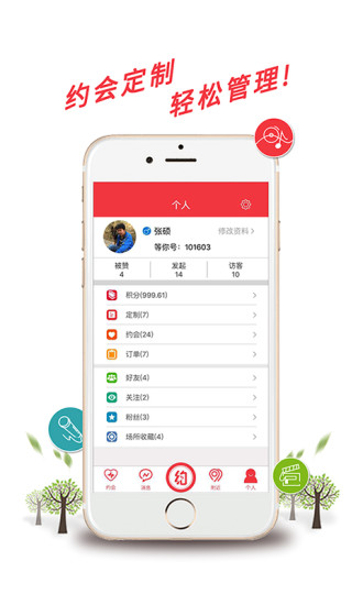 免費下載社交APP|等你约 app開箱文|APP開箱王