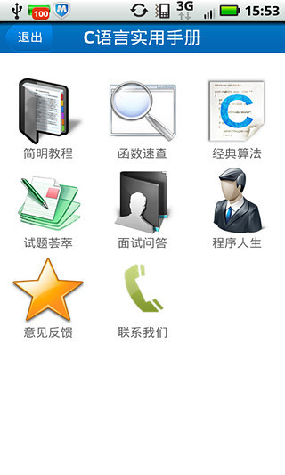 免費下載教育APP|C语言手册 app開箱文|APP開箱王