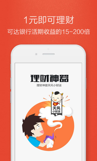 免費下載財經APP|天风小财迷 app開箱文|APP開箱王