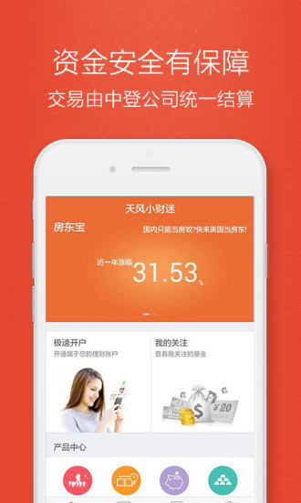 免費下載財經APP|天风小财迷 app開箱文|APP開箱王