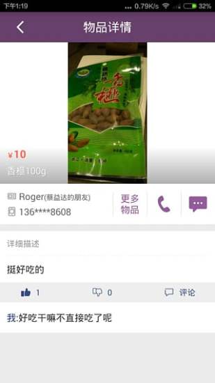 免費下載生活APP|有东西 app開箱文|APP開箱王