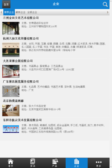 免費下載商業APP|中国书画行业门户 app開箱文|APP開箱王