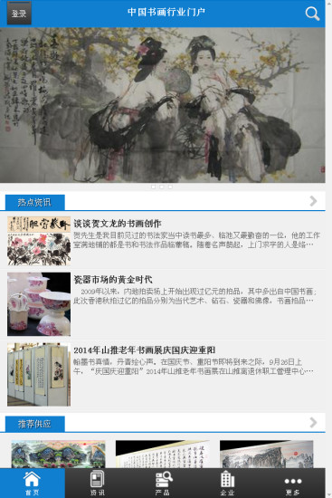 免費下載商業APP|中国书画行业门户 app開箱文|APP開箱王