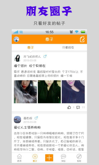 免費下載社交APP|迷糊圈 app開箱文|APP開箱王