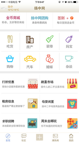 免費下載社交APP|扬中网 app開箱文|APP開箱王