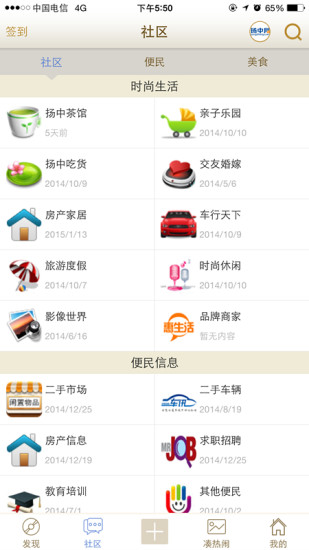 免費下載社交APP|扬中网 app開箱文|APP開箱王