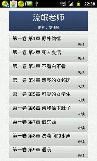 【免費書籍App】流氓老师-APP點子