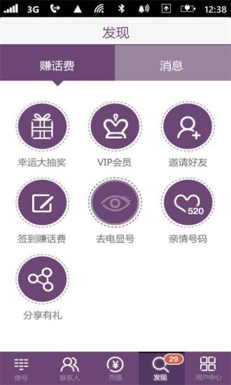 【免費通訊App】多聊省钱网络电话-APP點子