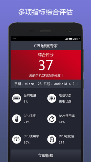 免費下載工具APP|CPU修复专家 app開箱文|APP開箱王