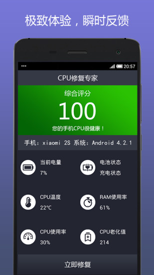 免費下載工具APP|CPU修复专家 app開箱文|APP開箱王