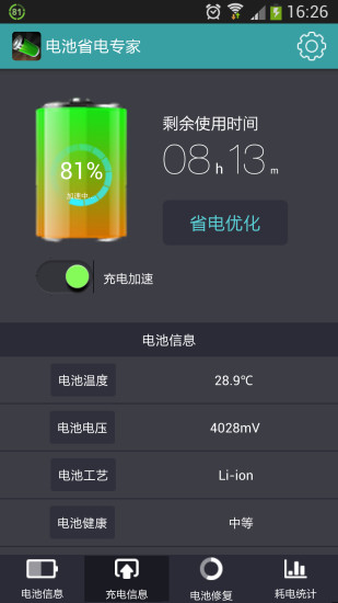 免費下載工具APP|电池省电专家 app開箱文|APP開箱王