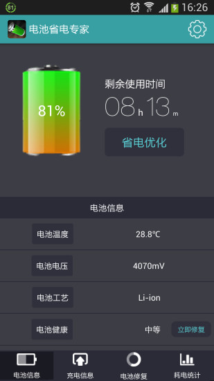 免費下載工具APP|电池省电专家 app開箱文|APP開箱王