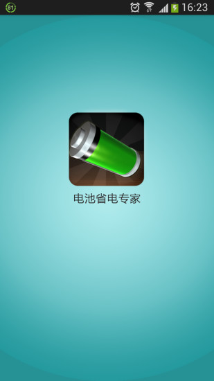 免費下載工具APP|电池省电专家 app開箱文|APP開箱王