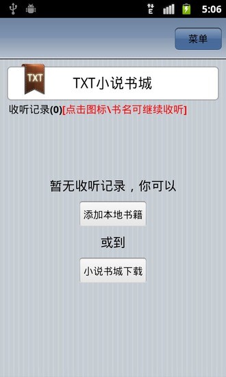 免費下載書籍APP|TXT电子书语音阅读器 app開箱文|APP開箱王