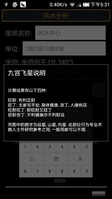 免費下載生活APP|罗盘风水 app開箱文|APP開箱王