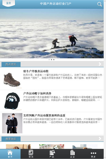 免費下載商業APP|中国户外运动行业门户 app開箱文|APP開箱王