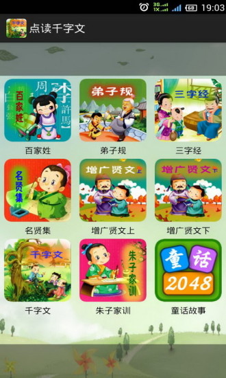 免費下載教育APP|点读国学经典之千字文 app開箱文|APP開箱王