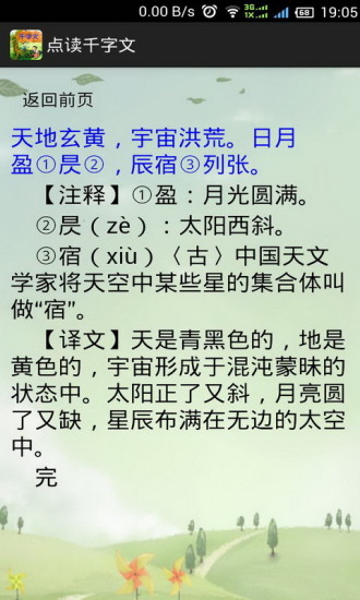 免費下載教育APP|点读国学经典之千字文 app開箱文|APP開箱王