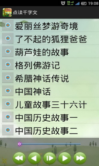 免費下載教育APP|点读国学经典之千字文 app開箱文|APP開箱王