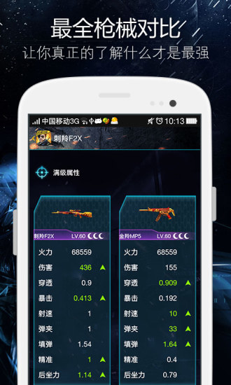 免費下載工具APP|全民突击攻略-玩吧 app開箱文|APP開箱王