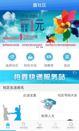 免費下載購物APP|鑫社区 app開箱文|APP開箱王