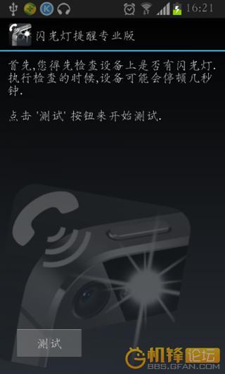 【免費工具App】闪光灯提醒(专业版)-APP點子