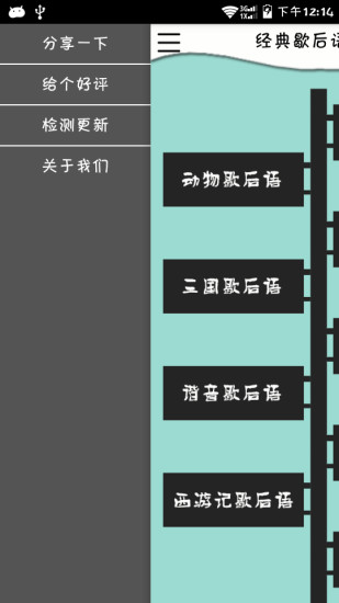 免費下載媒體與影片APP|经典歇后语大全 app開箱文|APP開箱王