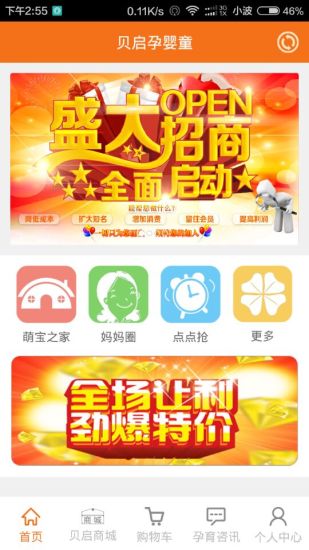 免費下載購物APP|贝启孕婴童 app開箱文|APP開箱王