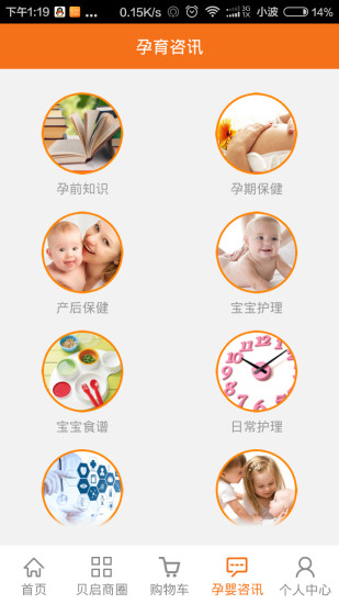 免費下載購物APP|贝启孕婴童 app開箱文|APP開箱王
