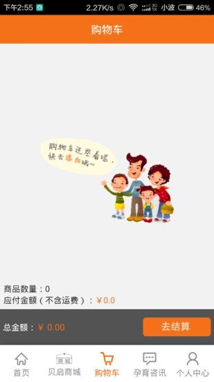 免費下載購物APP|贝启孕婴童 app開箱文|APP開箱王