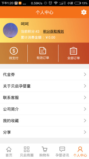 免費下載購物APP|贝启孕婴童 app開箱文|APP開箱王