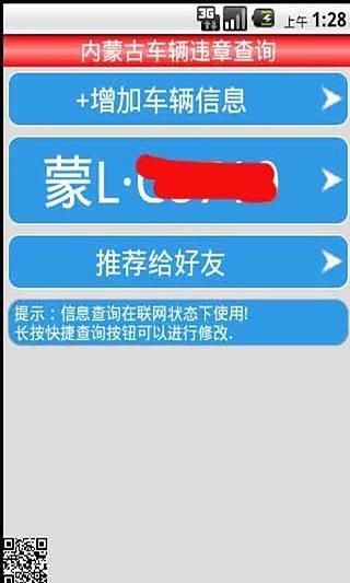 内蒙古车辆违章查询