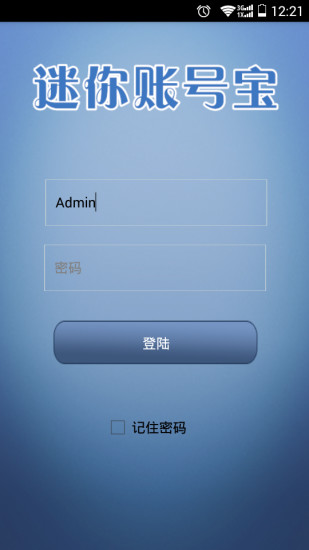 免費下載工具APP|迷你账号宝 app開箱文|APP開箱王