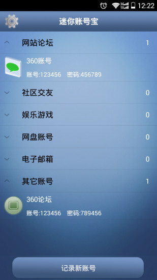 免費下載工具APP|迷你账号宝 app開箱文|APP開箱王