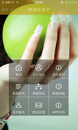 免費下載生活APP|呀诺达美甲 app開箱文|APP開箱王