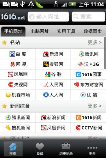 免費下載工具APP|1616手机上网导航 app開箱文|APP開箱王