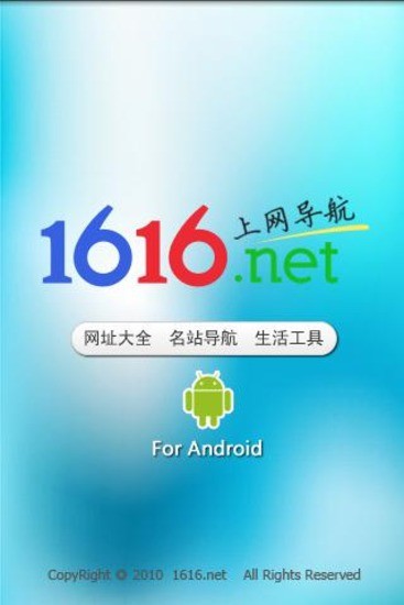 免費下載工具APP|1616手机上网导航 app開箱文|APP開箱王