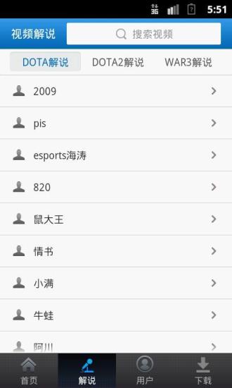 【免費媒體與影片App】DOTA视频站-APP點子