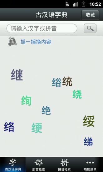 免費下載教育APP|古汉语字典2013版 app開箱文|APP開箱王