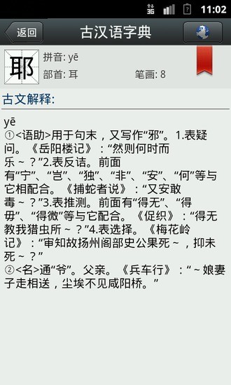 免費下載教育APP|古汉语字典2013版 app開箱文|APP開箱王